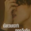 Tampil Seram, Potret Bright Vachirawit saat Jadi Cameo di Drama Thailand Midnight Museum Sukses Tuai Decak Kagum Fans