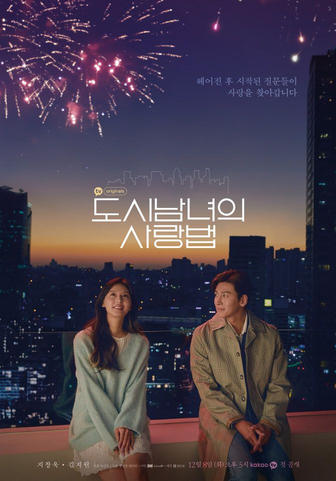 Drama Korea Lovestruck in The City