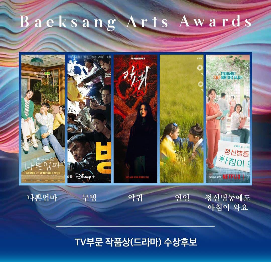 Baeksang Award 2024