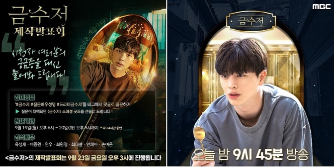 Drama Korea The Golden Spoon Sukses Raih Rating Menjajikan di Episode 1